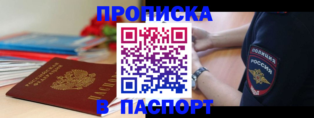 прописка законно в Петровске